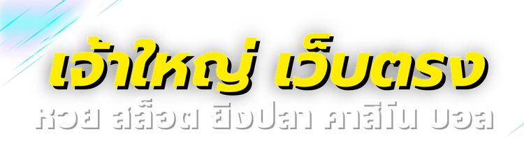 HENGWIN88 เว็บพนันครบวงจร ที่สุดแห่งความมั่นคง จ่ายจริง จ่ายไว 